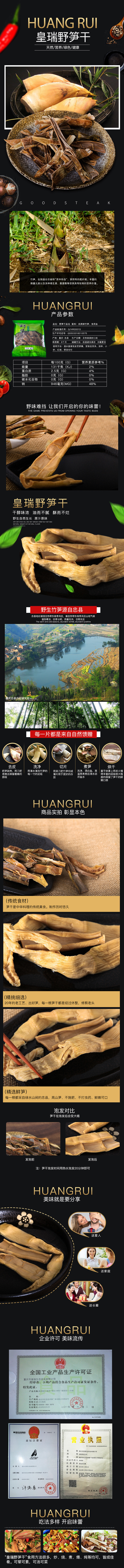 淘寶美工子朗筍干詳情頁設(shè)計(jì)作品