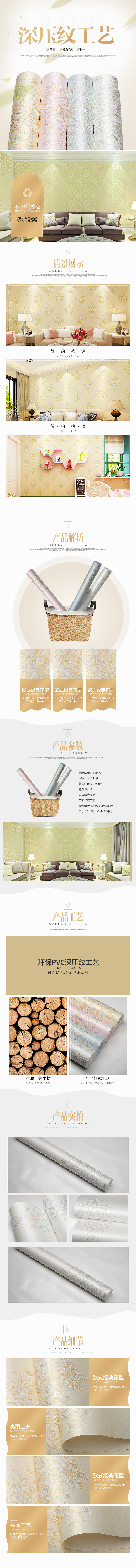 淘宝美工樱花家具家纺建材布艺墙纸欧式风格家纺装饰详情页作品