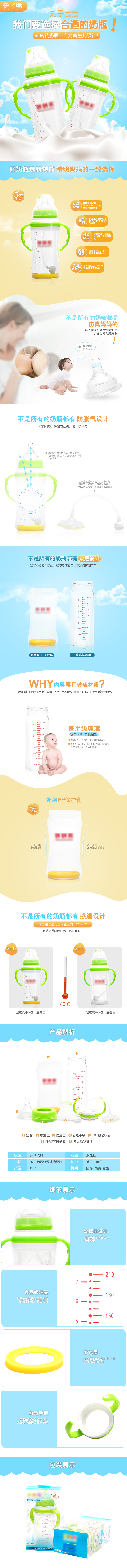 淘寶美工櫻花寶寶母乳斷奶硅膠奶瓶作品