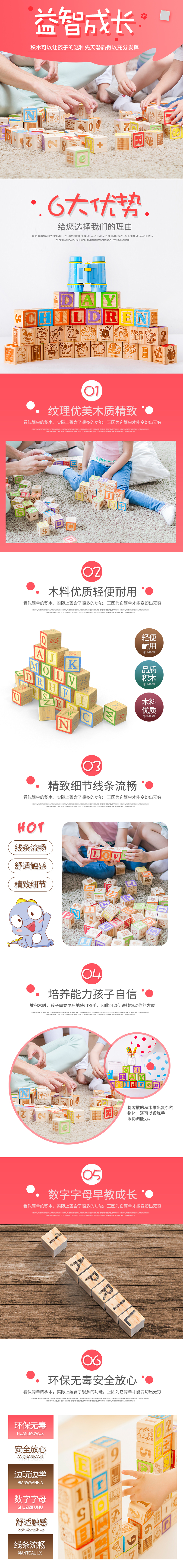 淘宝美工樱花玩具启蒙益智成长亲子详情页作品