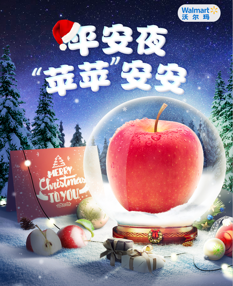 淘宝美工EP圣诞节苹果海报作品
