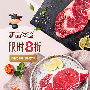 牛排產(chǎn)品海報(bào)