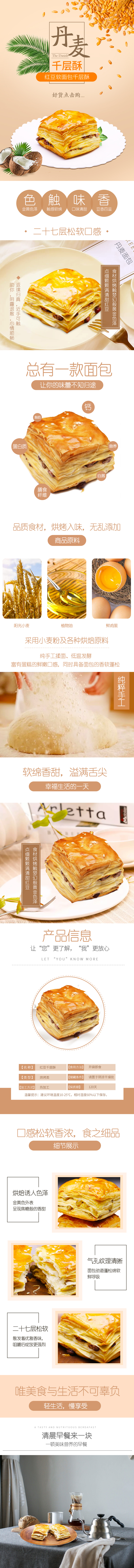淘宝美工樱花休闲食品零食小麦千层酥面包详情页作品
