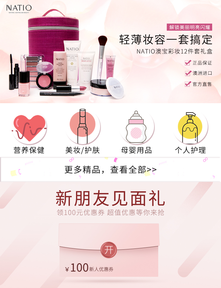 淘宝美工赵小黎natio护肤化妆澳洲无线端作品