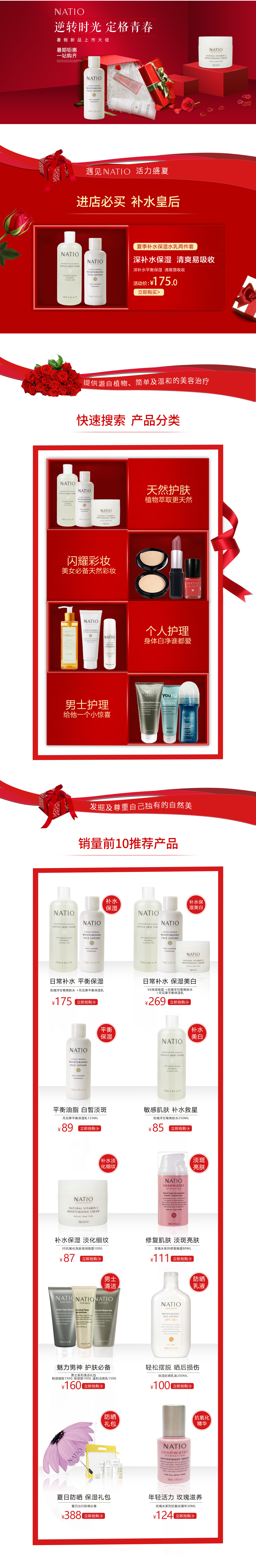 淘寶美工趙小黎natio海外旗艦店pc端首頁(yè)護(hù)膚化妝美容澳洲作品