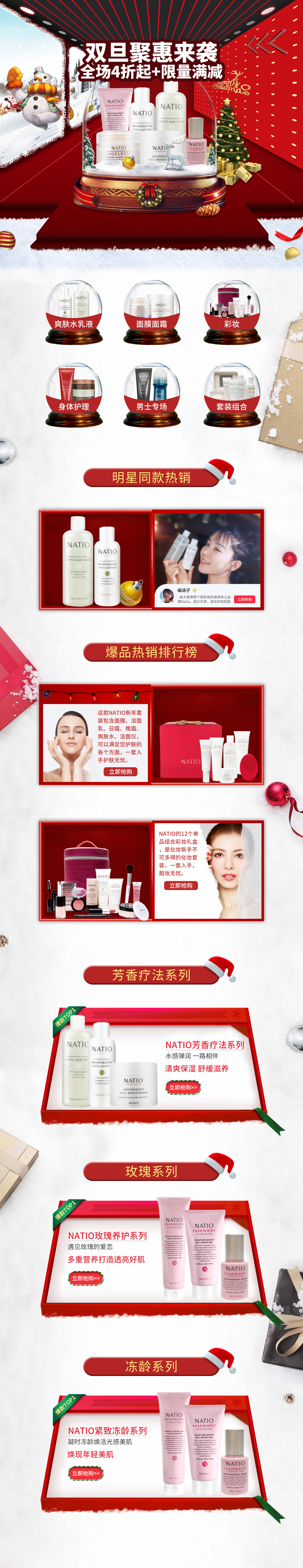 淘寶美工趙小黎natio雙誕pc端首頁時尚應(yīng)景澳洲護膚美妝時尚作品