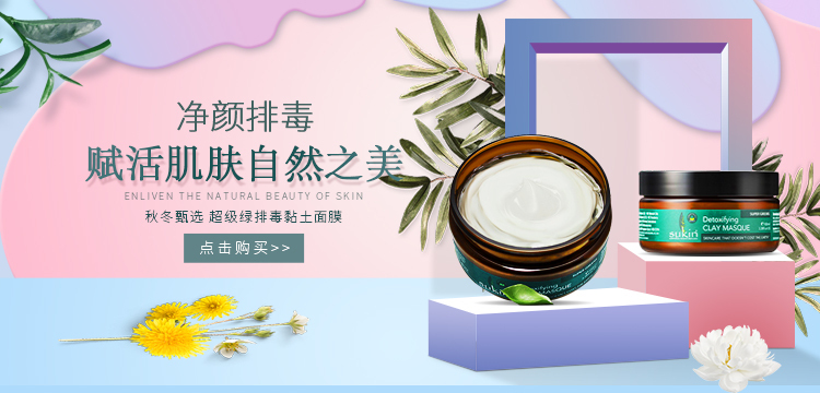 淘寶美工趙小黎sukin涂抹式面膜海報澳洲護膚補水清潔皮膚作品
