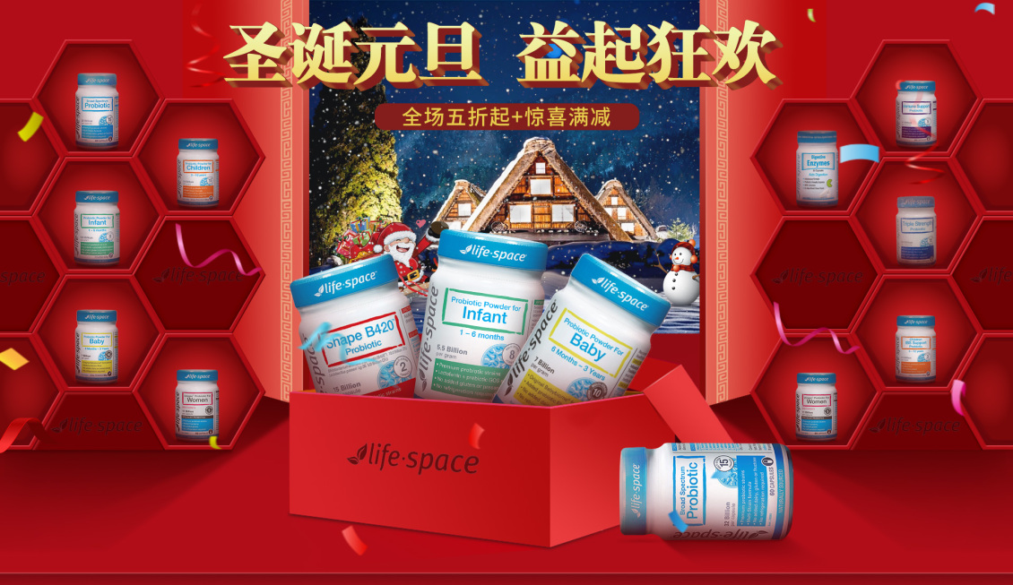 淘寶美工趙小黎澳洲益生菌lifespace保健品雙旦海報(bào)作品