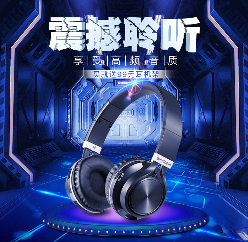 淘宝美工赵小黎机械酷旋风耳机震撼聆听高级感作品