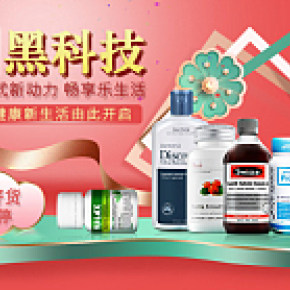 澳洲郵政個(gè)護(hù)保健大集合質(zhì)感海報(bào)