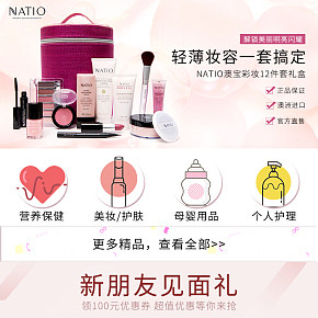 natio护肤化妆澳洲无线端