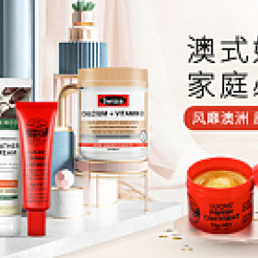 澳洲郵政個(gè)護(hù)家庭清潔澳洲生活百貨