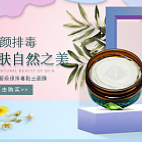 sukin涂抹式面膜海報(bào)澳洲護(hù)膚補(bǔ)水清潔皮膚
