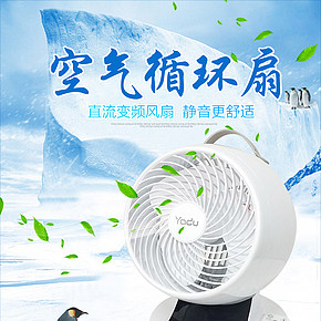 空气循环扇台式电风扇详情页