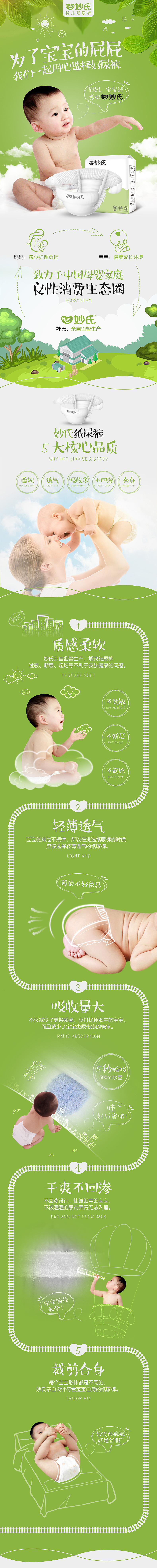 淘寶美工旺仔啊紙尿褲詳情頁作品