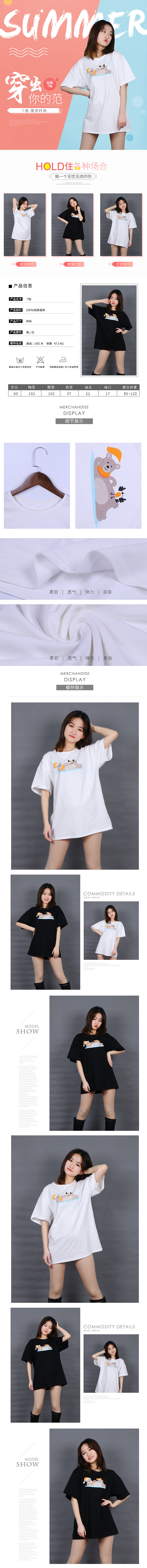 淘寶美工旺仔啊小清新短袖詳情頁作品