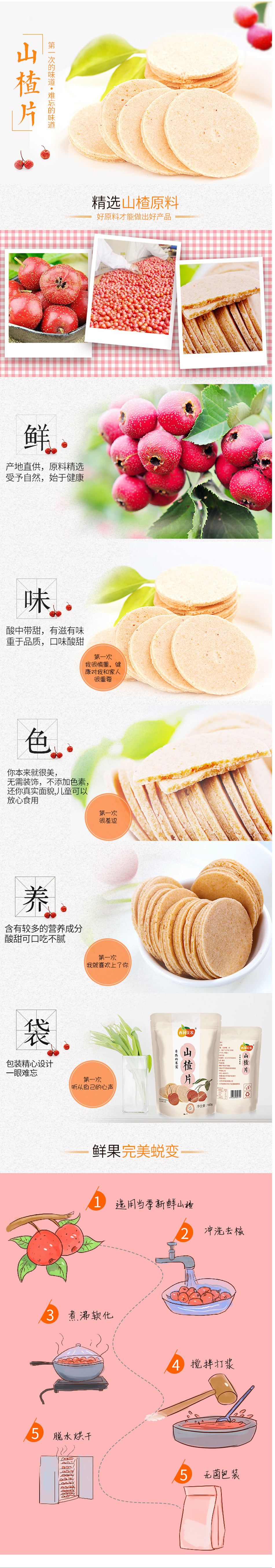 淘宝美工老黄休闲零食山楂条作品