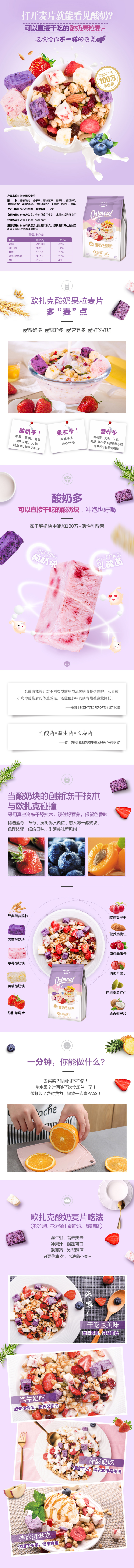 淘寶美工墨色食品類清新簡約酸奶麥片詳情頁作品