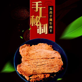 内蒙古正宗手撕风干牛肉片