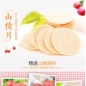 休閑零食山楂條