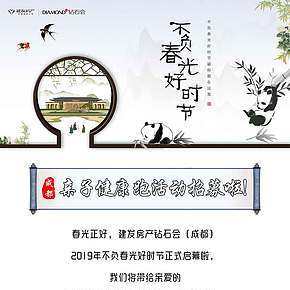 房产公司活动推文设计