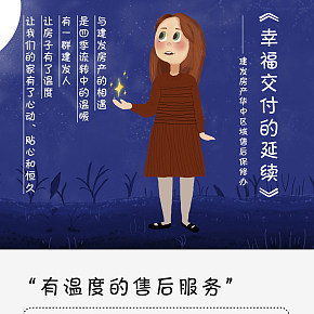 房产公司活动推文设计