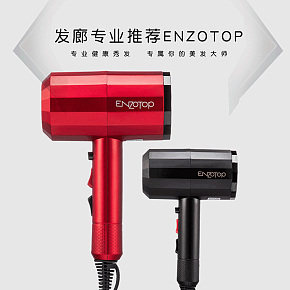 精致潮流吹風(fēng)機(jī)