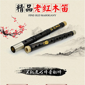 精品老紅木笛