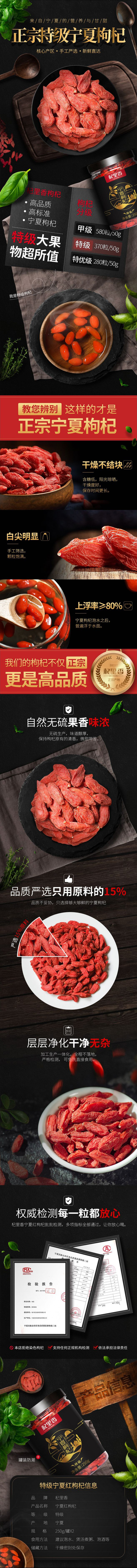 淘寶美工氧氣保健品食品枸杞詳情頁作品