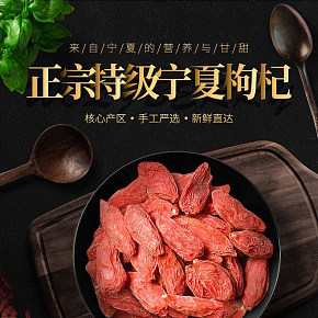 保健品食品枸杞詳情頁