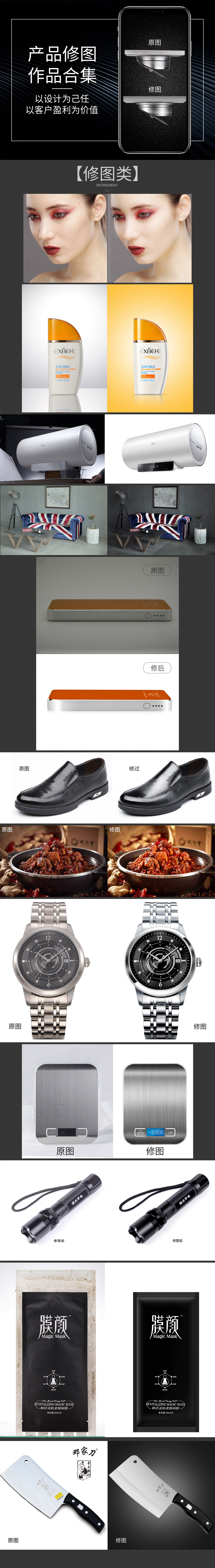 淘宝美工小霖产品修图合集作品