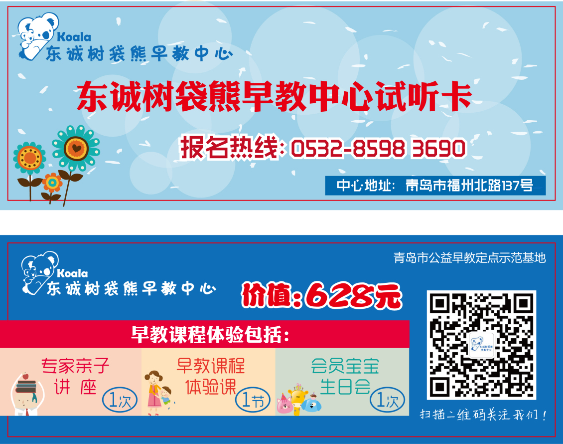 淘宝美工y116181早教中心试听卡作品