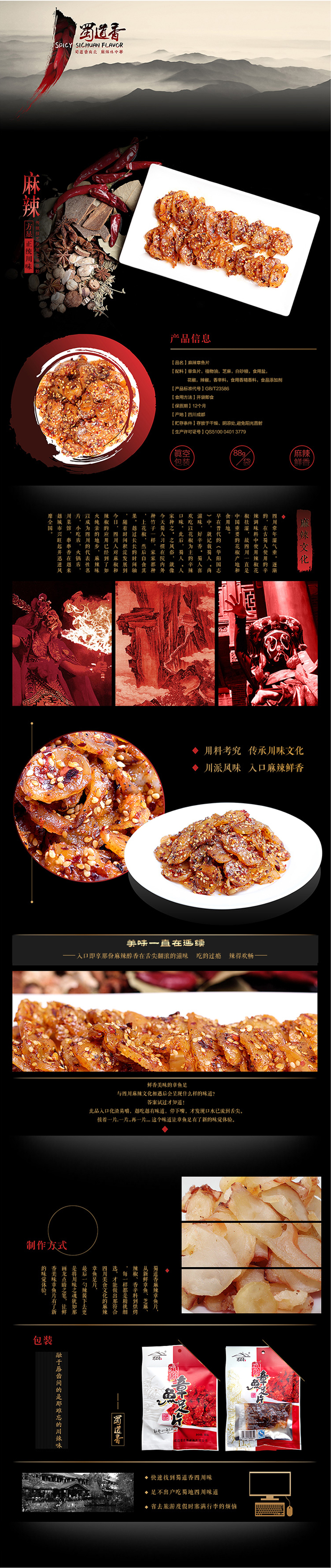 淘宝美工老黄休闲食品鱿鱼片详情页作品