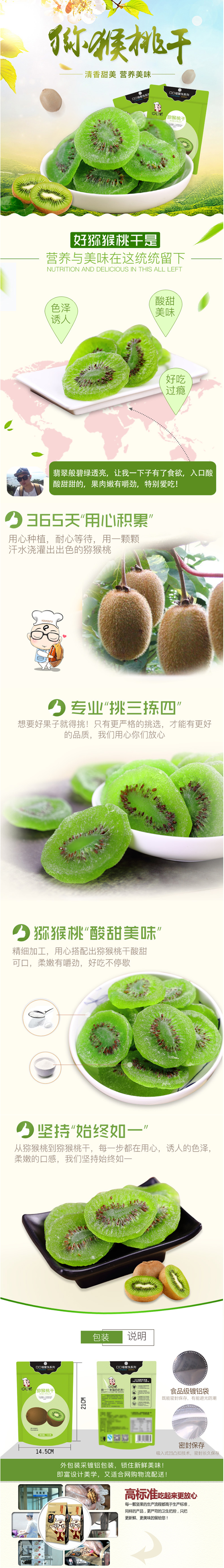 淘宝美工老黄休闲零食猕猴桃干作品