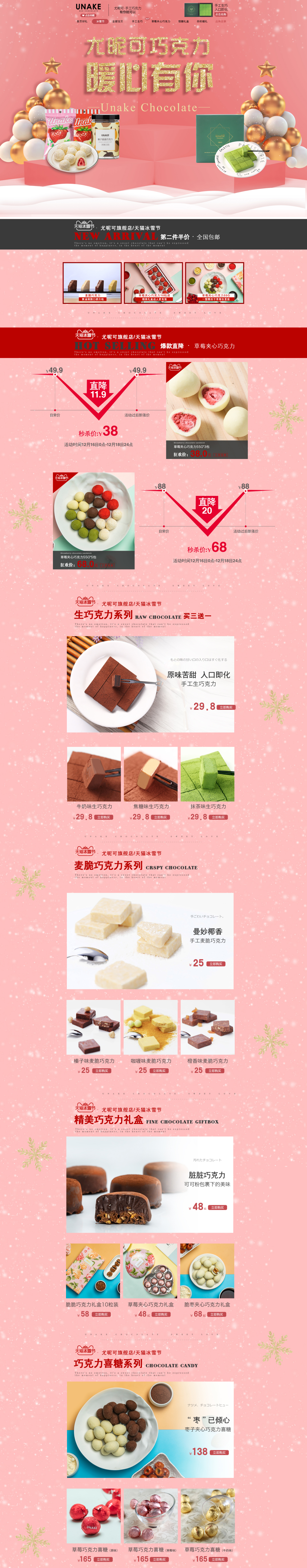 淘宝美工Sun咩咩冰雪节活动首页作品