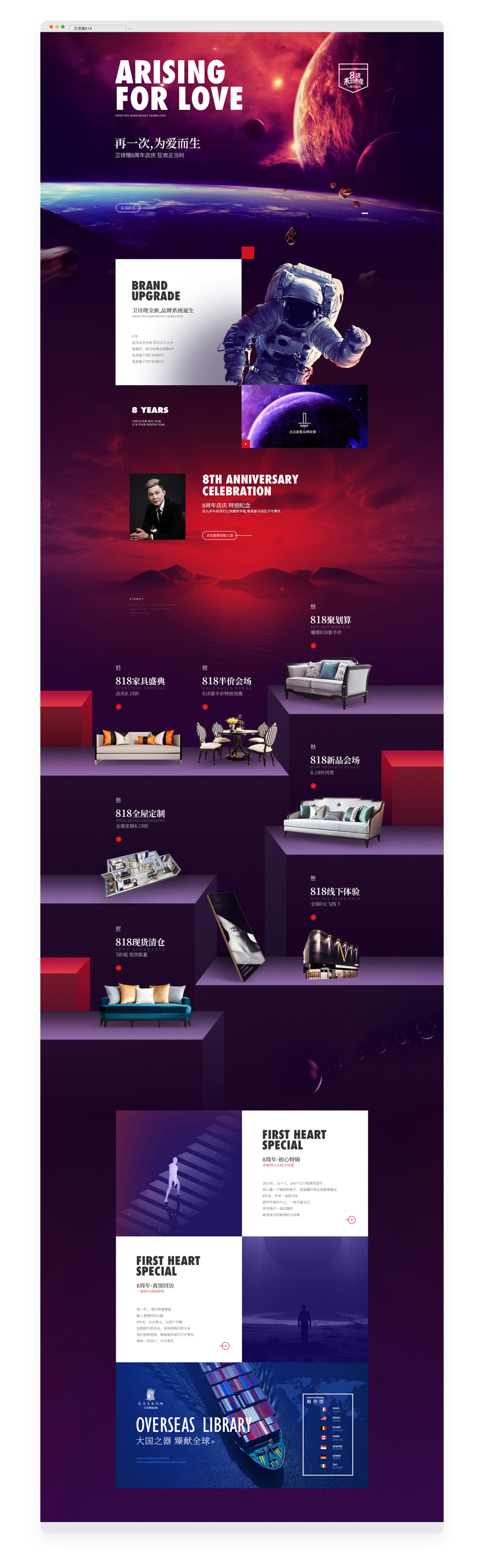 淘宝美工Keller双十一卫诗理首页作品