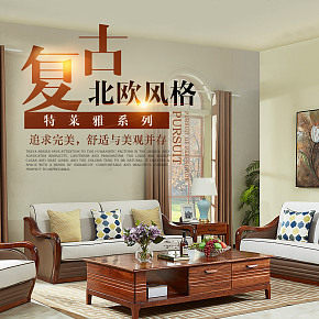 手機(jī)端復(fù)古北歐沙發(fā)
