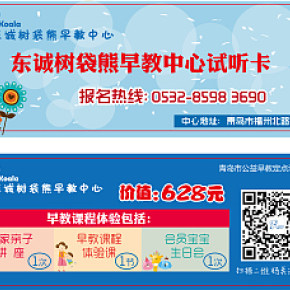 早教中心試聽卡