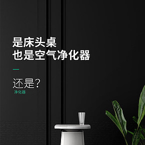 創(chuàng)意空氣凈化器床頭桌白色簡約照明快充智能空氣凈化器