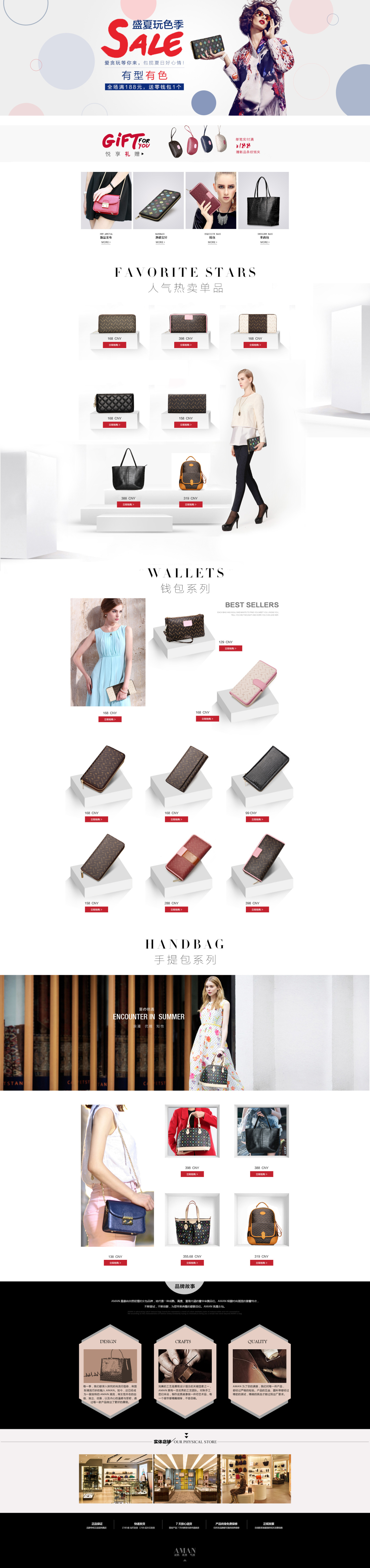 淘宝美工洪运滔滔女式包包首页作品