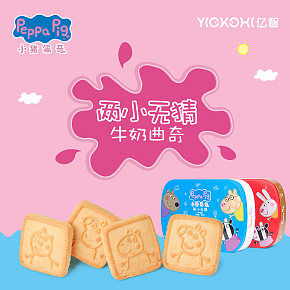 小豬佩奇牛奶曲奇餅干食品