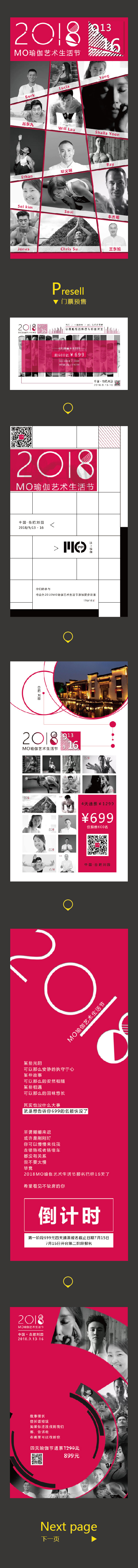 淘宝美工逆水MO瑜伽艺术生活节，超千人的瑜伽大会作品