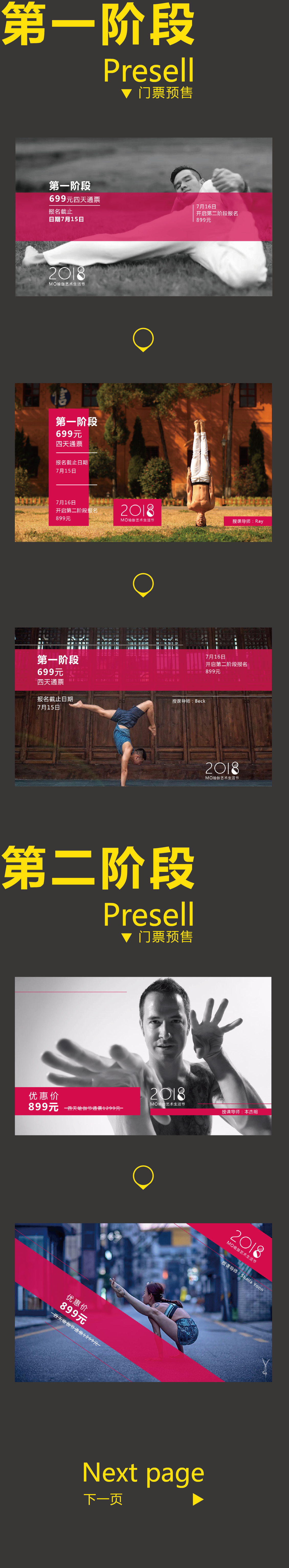 淘宝美工逆水MO瑜伽艺术生活节，超千人的瑜伽大会作品