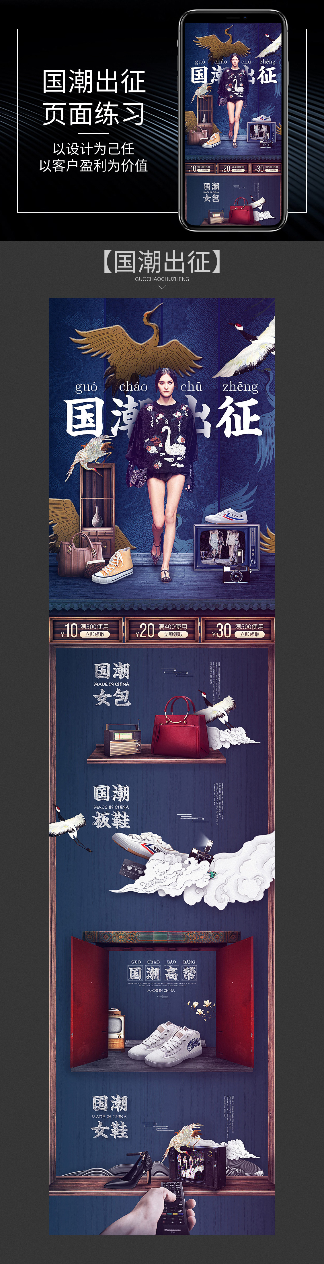 淘寶美工小霖國(guó)潮出征頁(yè)面練習(xí)作品