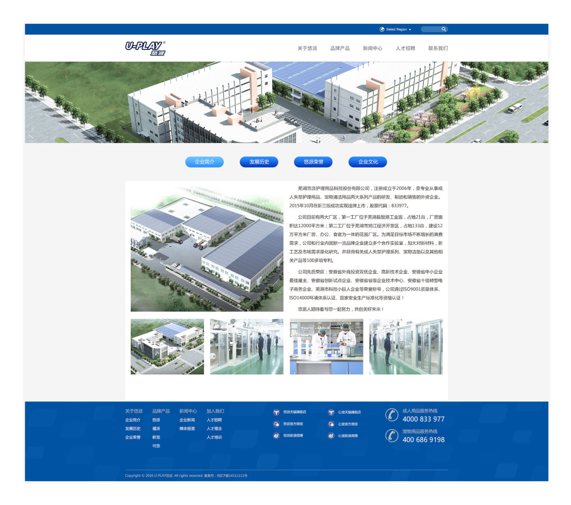 淘寶美工聽路人悠派科技企業(yè)網(wǎng)頁設(shè)計作品