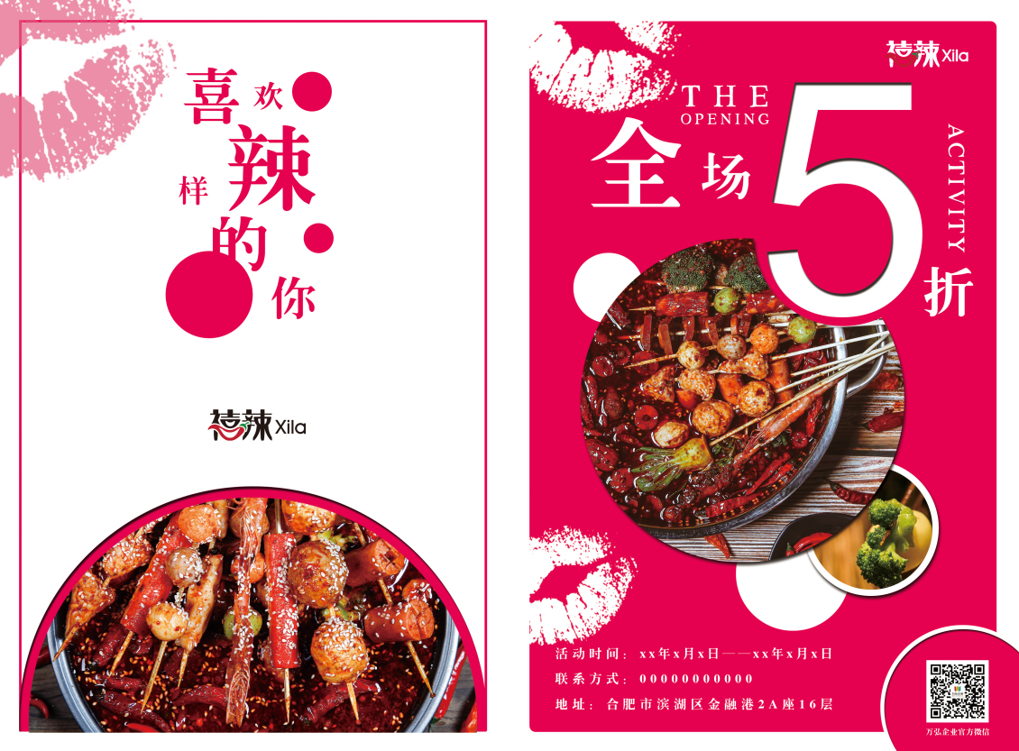 淘寶美工逆水喜歡辣樣的你麻辣串作品