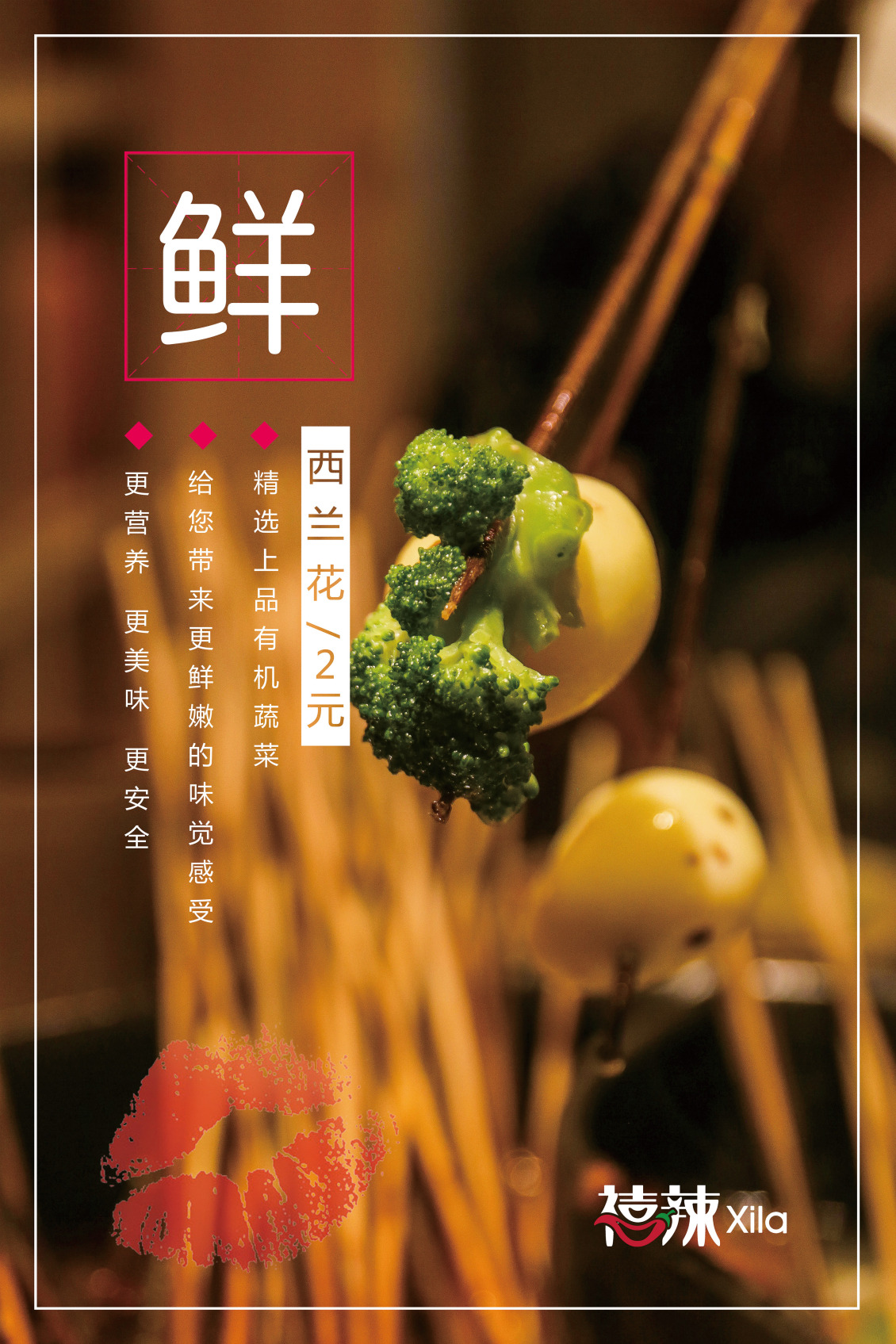 淘寶美工逆水喜歡辣樣的你麻辣串作品