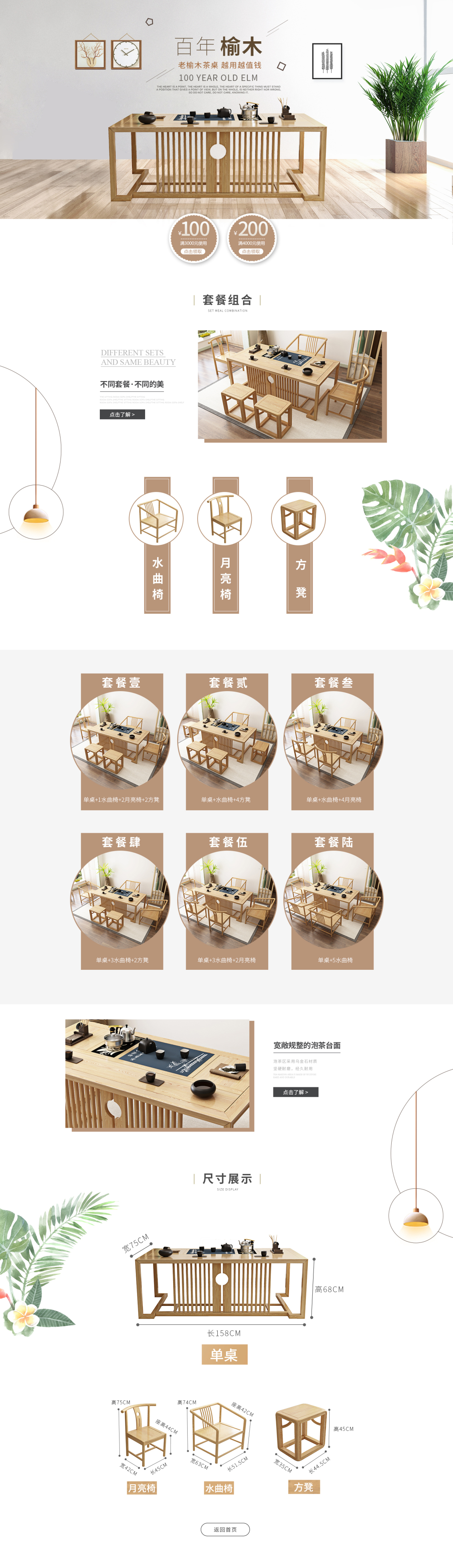 淘宝美工像素怪兽榆木家具主页作品