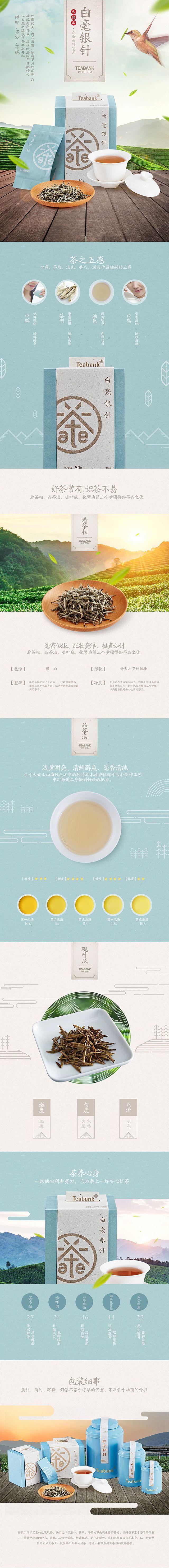 淘宝美工哈小蔡银针茶叶详情页作品