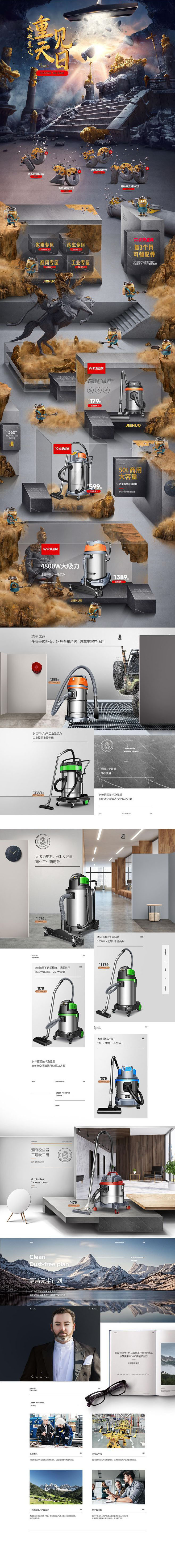 淘宝美工漠辰吸尘器干净家用电器中国风作品